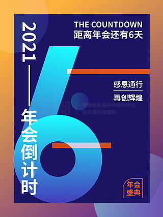 倒計時6廣告設計素材免費下載 平面廣告圖片大全與千圖網軟件開發資源